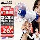 漫德莱喇叭扩音器摆摊扬声器 5w 可录音可叫卖可充电 手持小喇叭喊话器 大声公扩音器