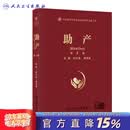 助产第2版刘兴会漆洪波技术技巧指导产科临床母婴安全生产手术并发症新生儿医学专业书籍人民卫生出版社妇产科学实用产科手术学