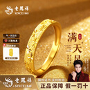 老凤祥满天星黄金情侣戒指999足金对戒纯金生日礼物情人节送女朋友老婆 【情人节】足金情侣戒指*经典礼盒 金重约1.7g【足金女戒】