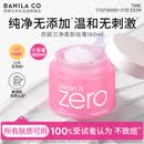 芭妮兰（banila co）净柔经典卸妆膏100ml 小粉罐PRO 秒乳化眼唇卸妆油乳 送礼物 女友