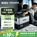 英得尔车载冰箱压缩机45L双温双控双开门车家两用12V24V220V三年质保M45