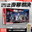 【气柱袋发货】 斩神2 动画桌游·夜幕裁决 典藏版 纯享版【 延期特别赠礼：加赠全套任务典藏卡（无编号）】可选： 【典藏版】斩神2动画桌游·夜幕裁决