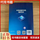 半导体器件中的辐射效应9787121425523[加拿大]KrzysztofIniewski