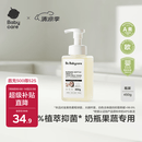babycare奶瓶清洗剂奶嘴清洁婴儿餐具果蔬清洁剂谷物酵素清洗液 450g/瓶