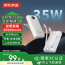 京东京造35W充电宝自带线20000毫安大容量小巧轻薄3c认证京东自营可上飞机移动电源适用苹果小米华为户外