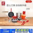 双立人（ZWILLING）锅具套装Now Plus II 有钛不粘炒锅汤锅蒸锅煎锅奶锅珐琅锅刀具厨房套装厨具全套16件套