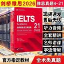 2026新剑桥雅思真题4-21全套学术a类雅思考试送音频解析 现货速发全套18册