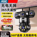 AOC太阳能监控器摄像360度无死角带全彩夜视追踪手机远程家用户外超清夜视室外户外防水防雷摄影头 送99年流量64G+双板极清款+三镜头无死角超广角