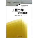 工程力学习题解析 陈国平 编 西南交通大学出版社9787564308117