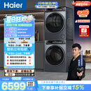 海尔（Haier）云溪4.0洗烘套装 10kg全自动直驱滚筒洗衣机+双擎热泵烘干机 京东自营 国补 583+583 何润东同款