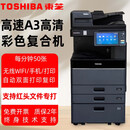 东芝【95新】FC3515/5015大型办公专用高速复印机WIFI彩色激光打印机A3A4商用自动双面扫描一体复合机 东芝5015C（50张/分钟）无线WIFI/4纸盒
