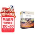 钱乘旦历史课套装2本：西方那一块土+风起云飞扬 中国好书文津图书 赠精美手账