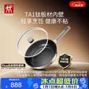 双立人（ZWILLING）平底锅纯钛板材煎炒锅无氟不易粘锅煎蛋牛排锅家用26cm可进洗碗机