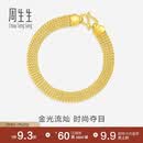周生生黄金足金手链女款简约素圈手饰89873B计价18厘米12.05克