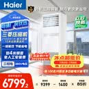 海尔中央空调5匹变频空调柜机 立柜式 380V 大风量 外机三排铜管一级能效 KFRd-120LW/7YAF81包4米铜管