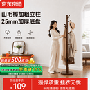 京东京造实木衣帽架落地立式衣帽架客厅卧室阳台办公挂衣服架子胡桃色