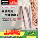 松下（Panasonic）奶油棒2.0直板夹负离子不伤发自动卷烫发棒女士夹板刘海生日礼物EH-HV32