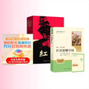 【官方正版】红岩+红星照耀中国 套装 初中八年级上册必读名著 人民教育出版社中国青年出版社