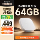 当贝电视盒子H5 64GB智能电视网络机顶盒  8K解码 HDR10+ 双频WiFi 安卓12 AI智慧语音 无开机广告