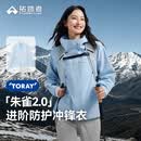 拓路者朱雀2.0三合一冲锋衣女春秋户外防风防水徒步登山服男女