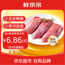鲜京采鸭胸肉 净重2斤（10-13块） 生鲜 烧烤麻辣烫减脂健身食材
