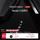 特斯拉（Tesla）官方 Model 3/Y/Y L 迎宾灯氛围车门灯装饰 Model 3 迎宾灯 前门（一对）