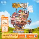 同趣流浪城堡拼装手工diy小屋模型城堡积木移动飞船玩具摆件生日礼物 流浪城堡【浮空轻歌】选段