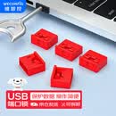 维智控企业usb端口数据 usb安全锁 usb锁 封口塞 usb安全塞 usb防尘塞 红色（100个+2把工具） 可拆卸 1-3C