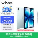 vivoPad6 Pro 12GB+256GB 松弛蓝 国家补贴 13.2英寸 4K原彩屏 杜比视界 第五代骁龙8至尊版 平板电脑