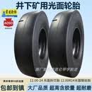 井下铲运机光面轮胎前进12.00-24  L-5S 12.00R24钢丝轮胎配件 12.00-24 L-5S 光面轮胎 （ 鲁飞牌）