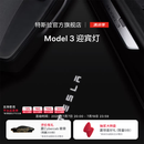 特斯拉（Tesla）官方 Model 3/Y/Y L 迎宾灯氛围车门灯装饰 Model 3 迎宾灯 前门（一对）