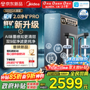 美的（Midea）家用净水机星河2.0pro净矿净水器双水直饮1000G5年RO矿物质0阻垢剂杀菌反渗透厨下式净饮升级系列