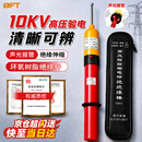 贝傅特 10KV验电器 高压伸缩式验电笔棒式声光报警验电杆伸缩绝缘杆10KV高压声光验电器