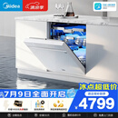 美的（Midea）【万向X6S Max(白)】洗碗机嵌入式150升以上七星消杀四星消毒蒸汽单消毒UV杀菌105℃热烘