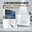 地质知识图谱的构建与推理应用