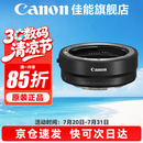 佳能（Canon） R转接环 rf卡口适配器全画幅微单转接单反镜头适用R10 R8 R7 R50 R RP R5 R52 R6 R62 R63 R3 R1 佳能原装EOS R（标准转接环） 官方标配