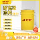 JHAF耐高温面漆 600℃ 金属耐高温装饰面漆 窑炉管道专用耐热防腐涂料 20kg/桶