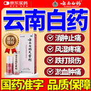 [云南白药（YUNNANBAIYAO）]云南白药气雾剂 85g+30g 5盒装 云南白药喷雾药剂消肿止痛跌打损伤官方正品 常备装