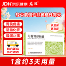[健民] 七蕊胃舒胶囊 0.5g*12粒*2板/盒