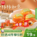 思念黑芝麻柿柿如意汤圆312g*2袋20颗黑芝麻馅柿子造型早餐元宵
