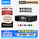 开博尔（Kaiboer）DMP-K7 PRO数播解码一体机数字播放器DAC专业音频解码器流媒体播放器无损音乐播放器hifi解码器