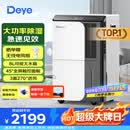 德业（Deye）除湿机/抽湿机 除湿量50升/天家用地下室复式别墅商用大功率工业吸湿机器手机智控DYD-D50A3