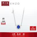 周大福ENZO 「雪花系列」18K金蓝宝石钻石项链女 45cm EZV8390
