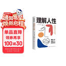 理解人性（现代自我心理学之父阿尔弗雷德·阿德勒作品 个体心理学的基本原理与实际应用）