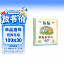 【信谊】猜猜我有多爱你 世界精选图画书 儿童绘本3-6岁 全球畅销5000万册 朗读者推荐儿童书单 名师梅子涵推荐 儿童故事书