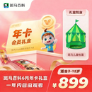 斑马百科一年卡 解锁全部主题 斑马百科3D动画少儿 早教训练认知互动