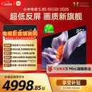 小米电视S85 MiniLED年度新品 85英寸低反屏900分区1700nits澎湃OS L85MB-S家用智慧屏游戏电视