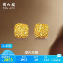 周六福爆闪方糖黄金耳钉女足金耳饰生日礼物计价 A0913173一对 约2.17g