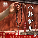 武当太和【武当山发货】八卦护生流珠高端百年雷击桃木男女款设计定制手串 八卦护生道珠