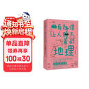 有趣得让人睡不着的地理